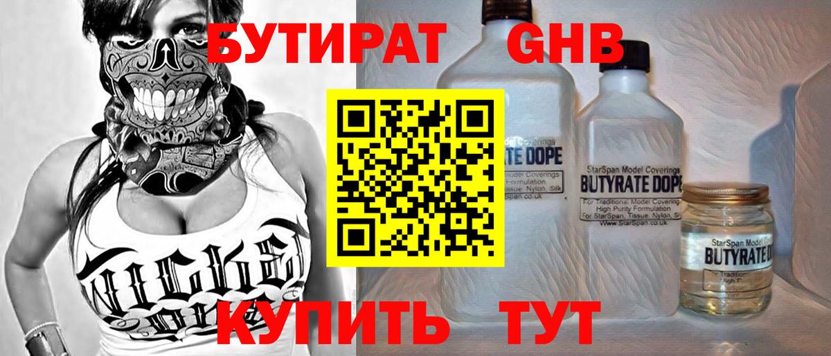 Бутират оксана Спасск-Дальний