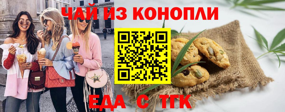 Еда ТГК марихуана  Вход с VPN  Спасск-Дальний 