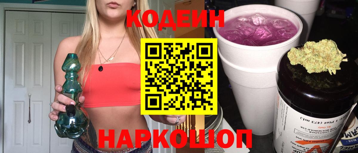 Codein Purple Drank  Вход с VPN  Спасск-Дальний  Кодеин Purple Drank 