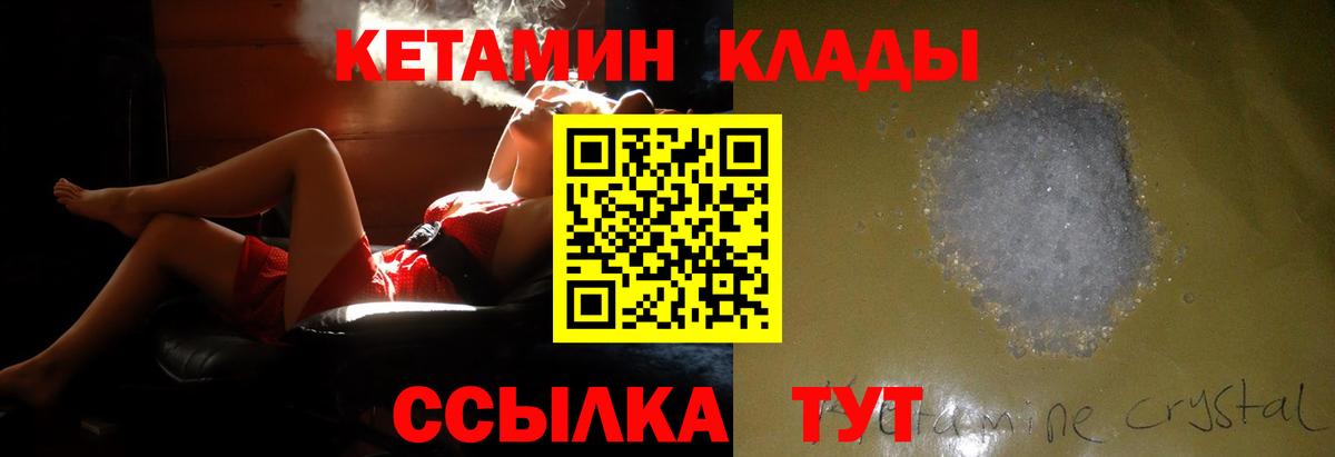 Кетамин ketamine Спасск-Дальний