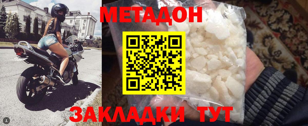 Метадон VHQ Спасск-Дальний