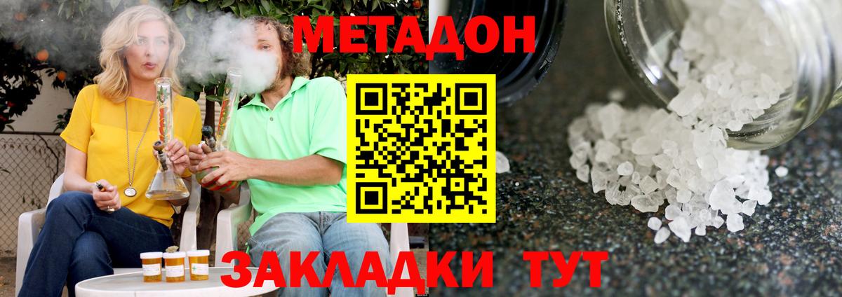 Метадон VHQ  Вход с VPN  Спасск-Дальний 