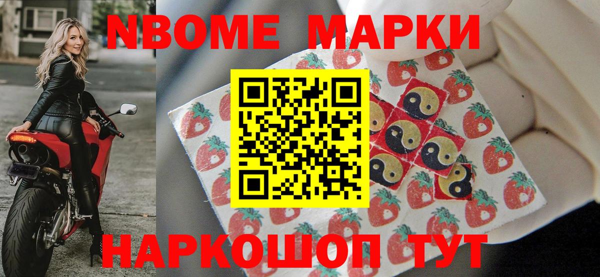 Марки 25I-NBOMe  Марки NBOMe 1500мкг  Спасск-Дальний  Вход с VPN  Марки NBOMe 1500мкг 